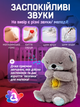 Дышащая мягкая игрушка Выдра для сна сказочные сны выдренка выдренятка А1 с белым шумом мелодиями светом и реалистичными звуками дыхания и сопения как у младенческого ребенка (Otter-A1) мягкие игрушки на подарок ночники для новорожденных детей - изображение 7