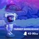 Ночник проектор Космонавт Astronaut лазерный детский светильник звездного неба с пультом - изображение 5