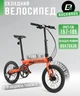 Велосипед складной ROCKBROS ACS-16M | на 9-скоростной трансмиссии SRAM X4/X5 | алюминиевый | Оранжевый (RB-ACS16M-5273) - изображение 1