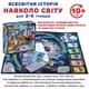 Игра настольная "Вокруг света" укр историческая учебная Ен.2296 - изображение 2