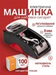 Машинка для табака электрическая Gerui Red устройство с набивки табаком сигатретных табачных гильз электронная ручная автоматическая машина для забивки самокруток электронный станок с набивания папирос электрические сигаретные машинки + гильзы 100 штук - изображение 1
