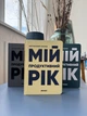 Планер-дневник «Мой продуктивный год» темно-зеленый - изображение 11