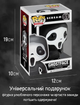Фигурка из фильма Крик Призрачное Лицо Scream Ghost Face фанко поп POP 9 см №51 Scream2 1973066 - изображение 2
