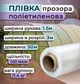 Плівка поліетиленова 100 мкм рукав 1.5х50м Прозора (2438) - зображення 2