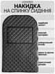 Захисна накидка на спинку переднього сидіння в авто JOYPOINT для захист від ніг дітей та пасажирів з органайзер кишенею із екошкіри і сірою прошивкою чохол накладка для спинки крісла автомобіля - зображення 1