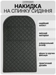Защитная накидка на спинку переднего сиденья в авто JOYPOINT для защиты от ног детей и пассажиров с органайзер карманом из экокожи и черной прошивкой чехол накладка для спинки сидения автомобиля - изображение 1