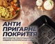 Аэрогриль мультипечь iHunt Bro Air Fryer Ultra 4.2L — аэрофритюрница без масла с цифровым управлением, 7 программами и мощностью 1200 Вт - изображение 9