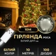Гірлянда нитка роса на ялинку 10 м від юсб GarlandoPro на 100 led світлодіодів крапля білий провід Біла - зображення 11