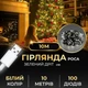 Гирлянда роса нить на елку 10 м от юсб GarlandoPro на 100 led светодиодов капляна на зеленой проволке IP44 Белая - изображение 11