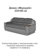 Диван Меркурий 230×90 см, серый со светло-серым - изображение 2