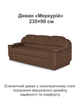 Диван Меркурий 235×90 см, коричневый - изображение 2