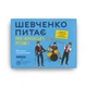 Настільна гра ORNER x Bezodnya Music «Шевченко питає про українську музику» - зображення 6