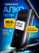Алкотестер портативный с LCD-дисплеем, тестер на алкоголь, алкометр от батареек для быстрой проверки трезвости - изображение 1