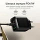 Сетевое зарядное устройство AceFast A108 GaN PD67W с технологией быстрой зарядки - изображение 2