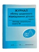 Журнал обліку щоденного відвідування групи (РАНОК) - изображение 1