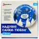 Надувні санки тюбінг Poputchik 80-90 см Сині (72-007-IS) - изображение 3