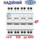 Модульний трипозиційний чотириполюсний перемикач навантаження Tomzn TO419G 4P 63A I-0-II 230/400В (перекидний автомат введення резерву фаз, рубильник, перемикач генератора) - зображення 1