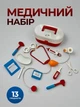 Ігровий дитячий медичний набір лікаря у валізці на 13 предметів дитяча іграшкова аптечка іграшковий лікарський комплект юний медик лікар з аксесуарами розвивальний на подарунок для дітей хлопчика дівчинки від 2 років - зображення 1