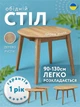 Стол кухонный столик обеденный на кухню небольшой раскладной круглый из дерева кухонные обеденные столы столики для кухни Женова 90 (130) х 75 х 90 см рустик - изображение 1