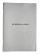 Книга "Будинкова" 30арк. офсет - изображение 1