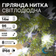 Світлодіодна гірлянда нитка на ялинку будинок вікно холодно біла новорічна лінійна 14 м 96 LED 8 програм Blachere (Франція) 220в від мережі морозостійка вулична і внутрішня для ялинки декору будинку ялинок світлодіодні лед гірлянди - зображення 1