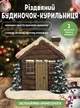 Аромадиффузор для дома Новогодний домик - изображение 7