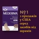 Силиконовый пластырь от шрамов и рубцов Mederma Silicone Scar Sheet Маленький (4х8 см) - изображение 4