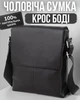 Мужская кожаная сумка мессенджер через плечо 23×26×6 / барсетка на два отделение под клапаном, черный цвет - изображение 1