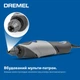 Многофункциональный инструмент DREMEL Stylo+(2050-15)+15 насадок Dremel (F0132050JM) - изображение 5