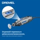 Многофункциональный инструмент Bosch Dremel 4250 6/128 Platinum+ (F0134250JS) - изображение 2