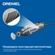 Многофункциональный инструмент Bosch Dremel 4250 6/128 Platinum+ (F0134250JS) - изображение 9