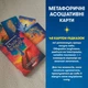 Метафорично-ассоциативные карточки "Сила во мне" orner-3031, 48 карточек, инструкция - зображення 7