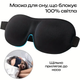 Анатомическая маска для сна 3D blackout черный - изображение 4