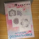 Раскраска антистрес Мандала А4 22540 - изображение 1