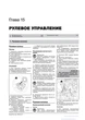 Керівництво по ремонту, інструкція з експлуатації Renault Scenic Grand Scenic. Моделі з 2009 року випуску рестайлінг 2012р., Обладнані бензиновими і дизельними двигунами. (9786175371107) - зображення 3