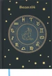 Ежедневник недатированный полиграфический Buromax Zodiak Водолей A5 336 страниц (BM.20670-17) - изображение 1