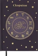 Ежедневник недатированный полиграфический Buromax Zodiak Скорпион A5 336 страниц (BM.20670-26) - изображение 1