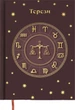 Ежедневник недатированный полиграфический Buromax Zodiak Весы A5 336 страниц (BM.20670-18) - изображение 1
