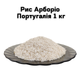 Рис Арборио Португалия ТМ Агрос море 1 кг - изображение 2