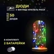 Светодиодная гирлянда роса 5 м на батарейках АА GarlandoPro 50 лампочек новогодняя гирлянда нить на белом проводе IP65 Мультиколор - изображение 4