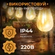 Уличная гирлянда ретро S14 на 10 LED ламп 5м желтая светодиодная праздничная фасадная декор Garlando - изображение 3
