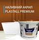 Жидкий наливной акрил Пластол (Plastall) Premium для реставрации ванн 1.5 м 2,9 кг (55579) - изображение 3