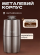 Кофемолка электрическая 500 Вт, металлический корпус, для кофе и специй. Измельчитель универсальный, мельница для зерен, орехов - Silver Love - изображение 3
