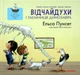 Книга Отчаянные и тайна динозавра - изображение 1