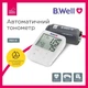 Автоматический тонометр B.Well MED-51 с адаптером - изображение 7