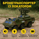 Бронетранспортер ToyCloud з локатором, звук, світло 9998-53C - зображення 2