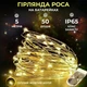 Гирлянда Роса нить 50 LED длина 5 м на батарейках желтый цвет декоративная светодиодная лента для дома праздников новогоднее украшение комнаты елки декор свадьбы вечеринки - изображение 1