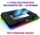 Охлаждающая подставка для ноутбука KLIM Turbofrost — 4 турбо вентилятора 4000 об/мин, RGB-подсветка, питание USB или сети - изображение 1