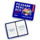 Карткова гра "Розкажи мені все! Friends edition" orner-1607, 150 карток з запитаннями - изображение 4