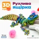 Геккон Ящерица Подвижная 3D Игрушка Антистресс - изображение 1